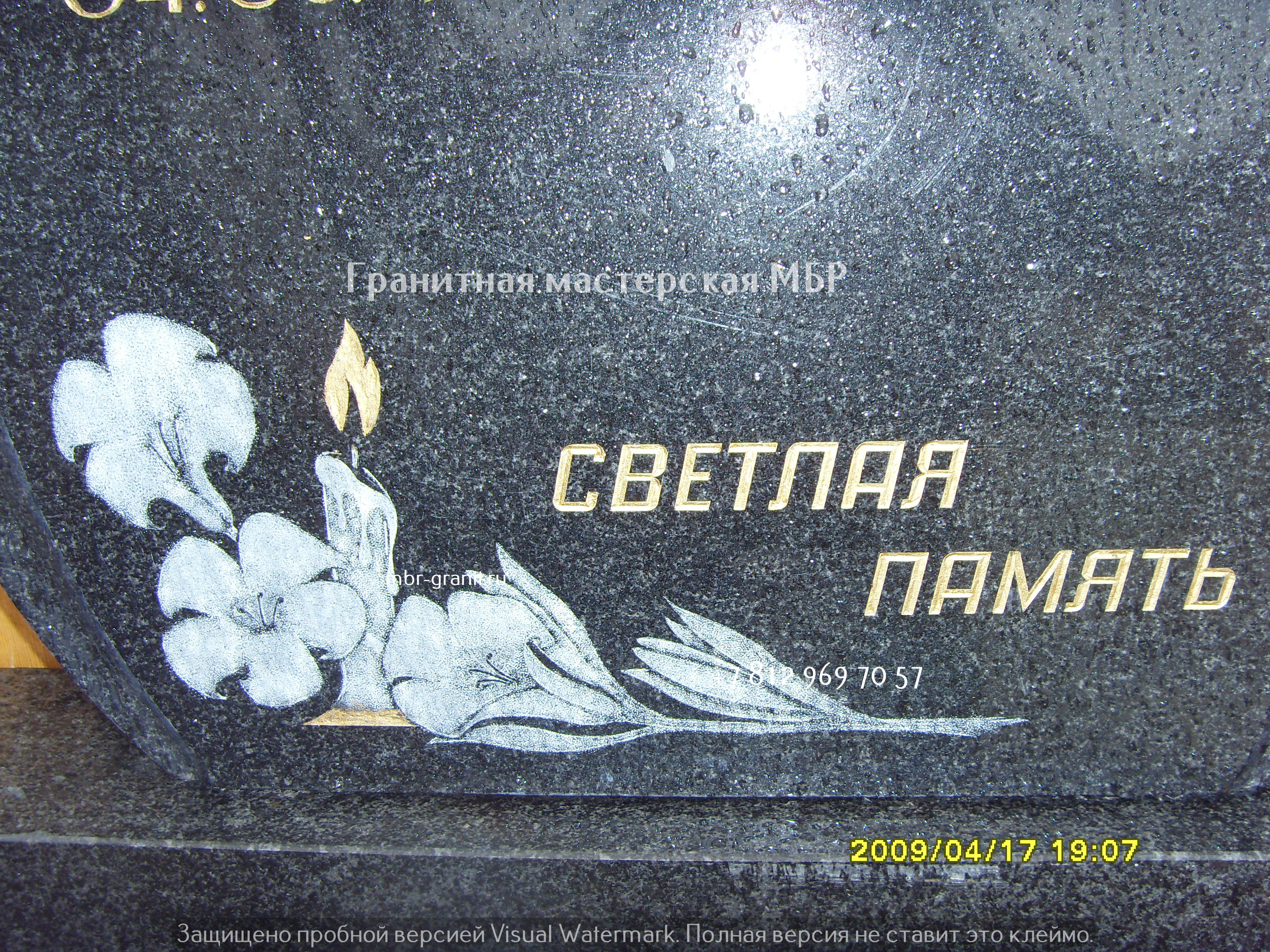 Надпись на надгробной плите